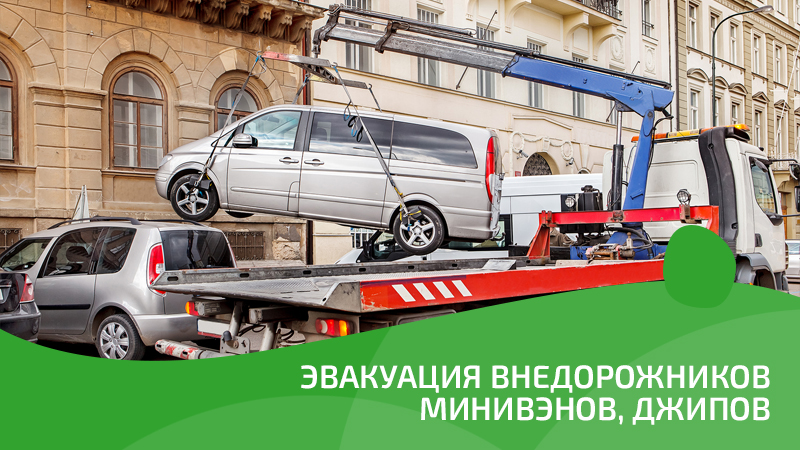 Эвакуация внедорожников джипов в Липецке